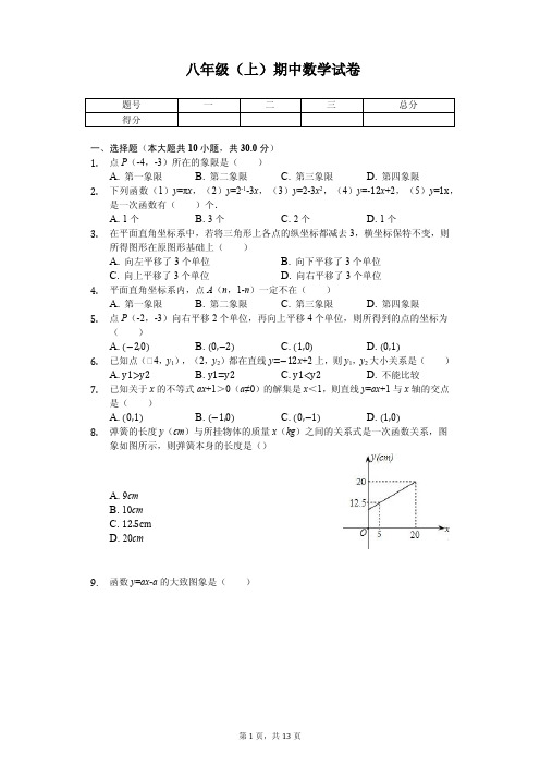 广西梧州市岑溪市八年级(上)期中数学试卷