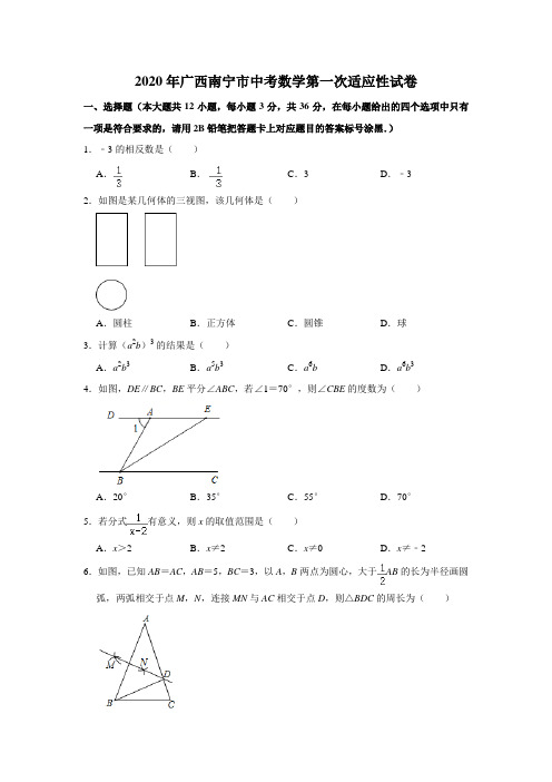 2020年广西南宁市中考数学第一次适应性试卷-解析版