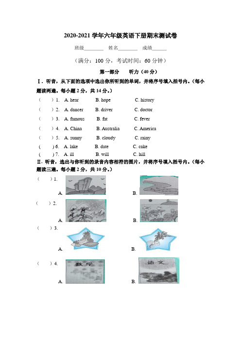 闽教版2020-2021学年六年级英语下册期末测试卷(含答案)