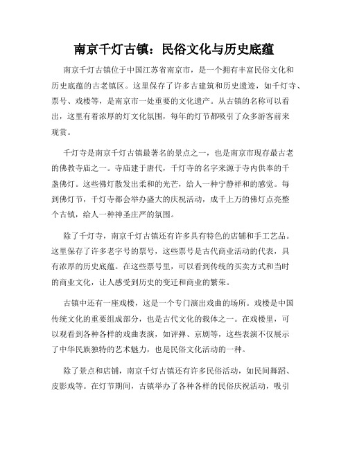 南京千灯古镇：民俗文化与历史底蕴