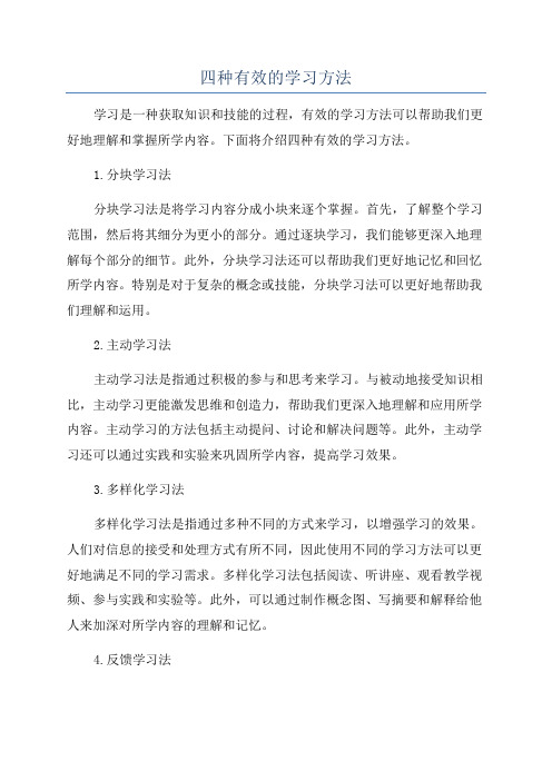 四种有效的学习方法