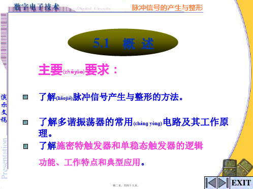 医学专题第5章脉冲信号的产生与整形.3196