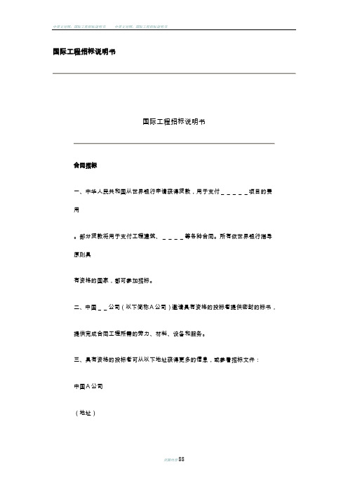 国际工程招标说明书-INVITATION-TO-TENDER