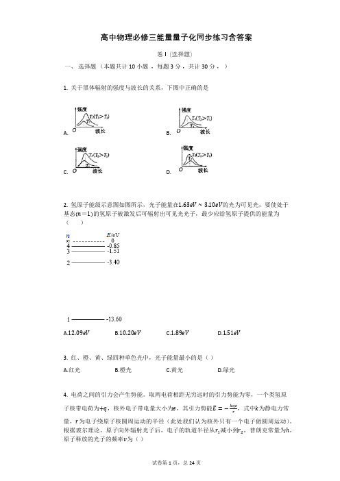 高中物理必修三能量量子化同步练习含答案