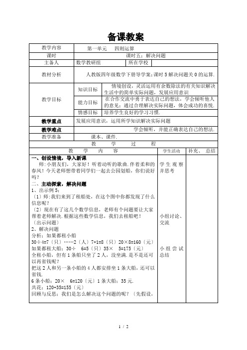 人教版四年级数学下册导学案：课时5解决问题