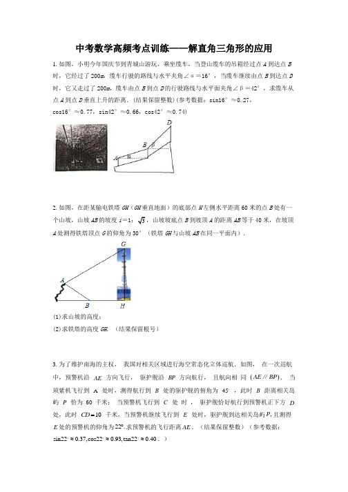 中考数学高频考点训练——解直角三角形的应用 (1)