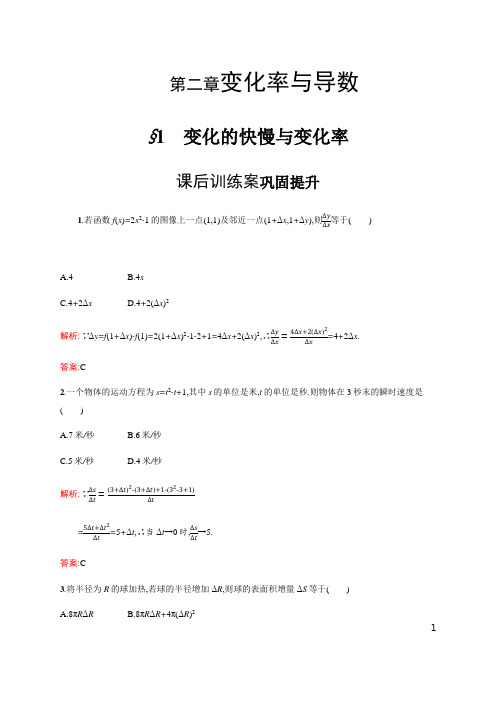 2.1变化的快慢与变化率-北师大版高中数学选修2-2练习