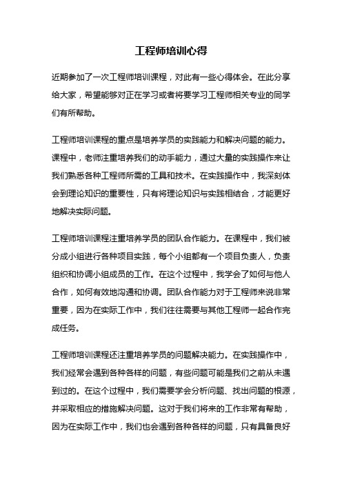 工程师培训心得