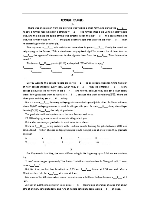 九年级英语专题训练——短文填词