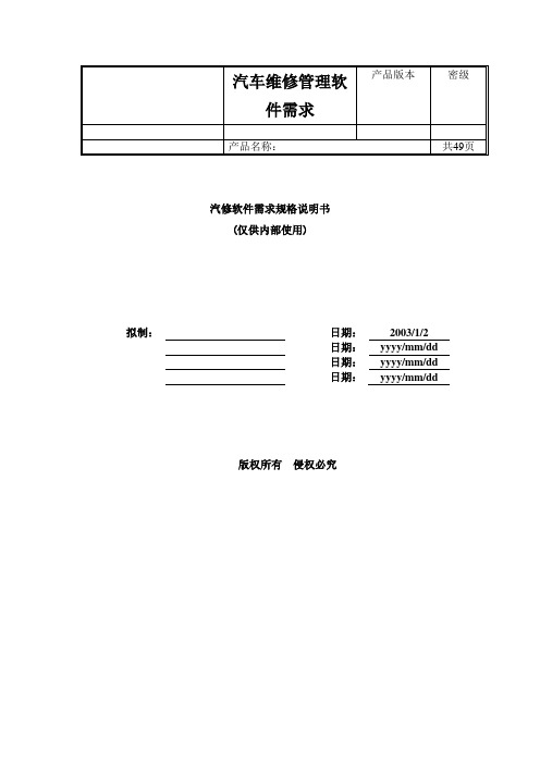 汽车维修管理软件需求