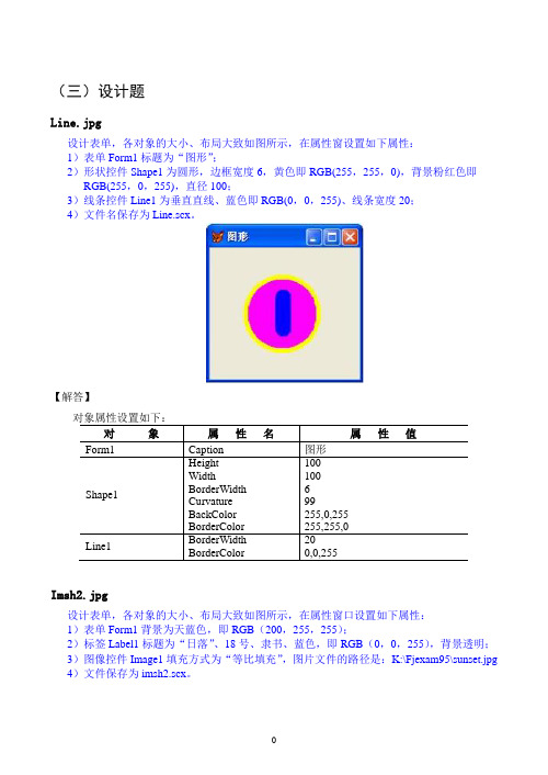 计算机(VF)二级设计题第1题