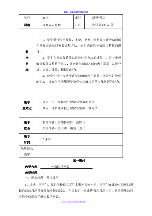 (青岛版)六年级数学上册教案 分数除以整数 第1课时