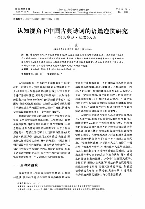 认知视角下中国古典诗词的语篇连贯研究——以《天净沙·秋思》为例