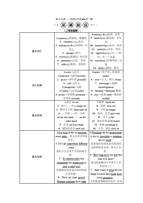 【解析版】【中考全景透视】2015中考英语人教版一轮复习导学案+第十三讲+八年级(下)Units+9～10