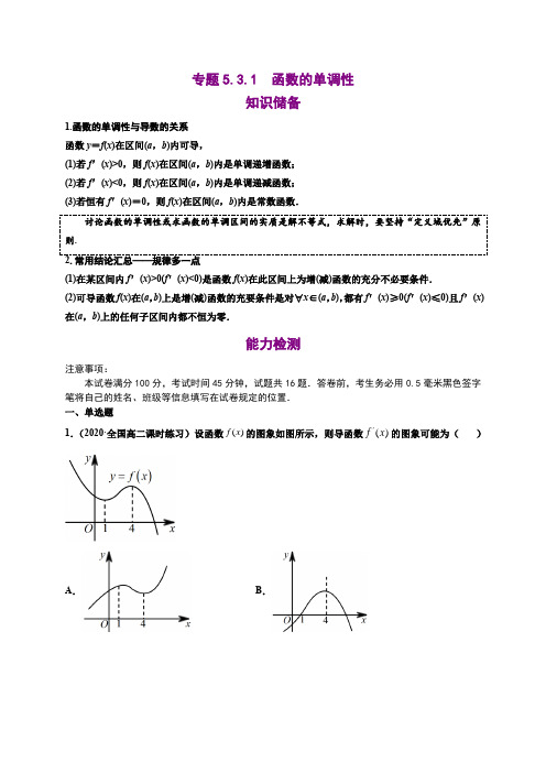 高中数学选择性必修二 5 3 1函数的单调性(含答案)同步培优专练