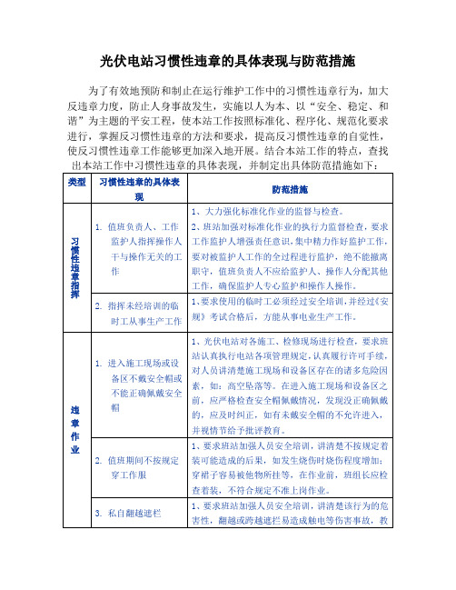 习惯性违章措施