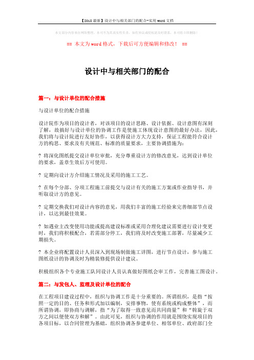 【2018最新】设计中与相关部门的配合-实用word文档 (6页)