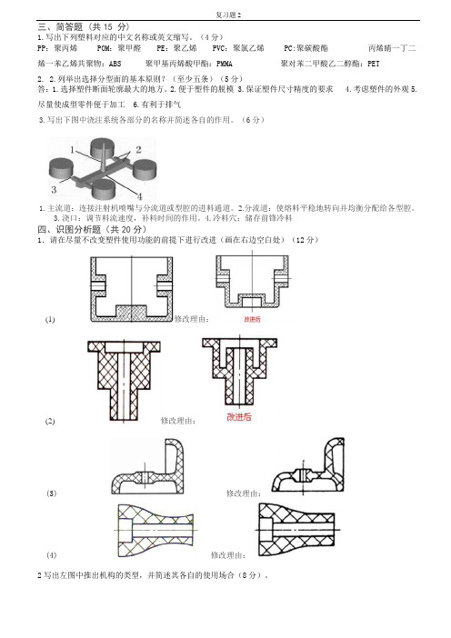 塑料成型工艺与模具设计考试复习题2