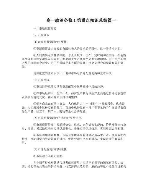 高一政治必修1第重点知识总结