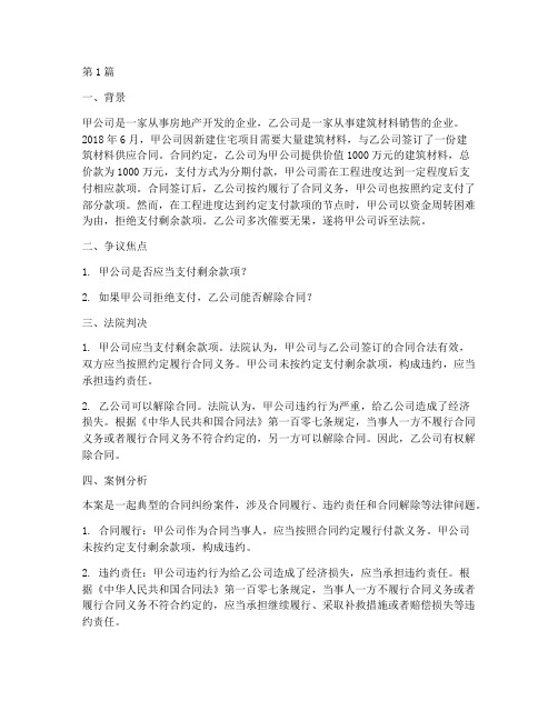 法律讲堂民事案例(3篇)