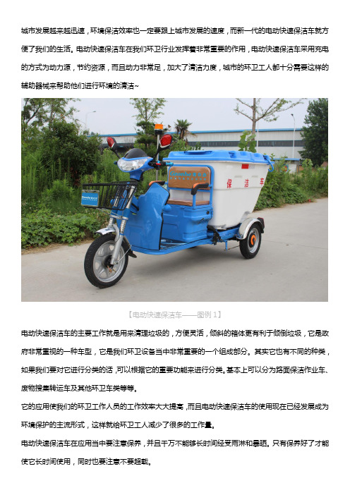 电动快速保洁车生产商