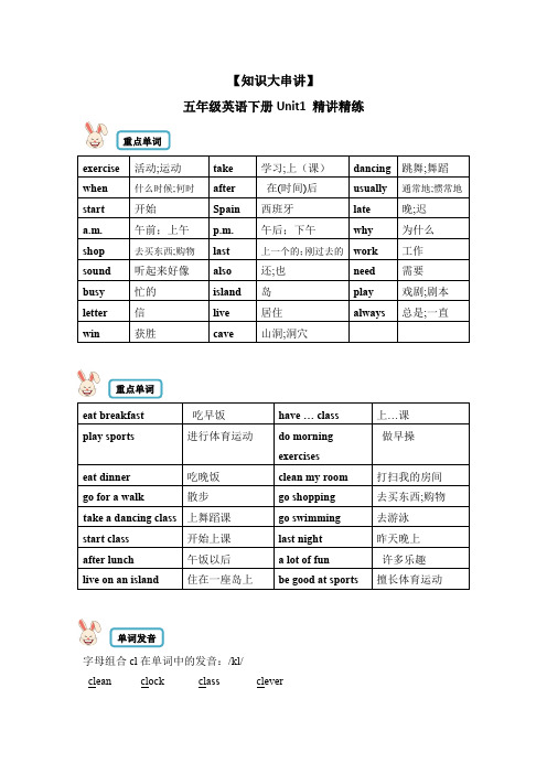 五年级英语下册 Unit1 精讲精练 人教PEP版(含答案)