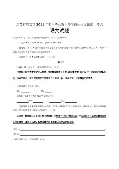 江苏省淮安市中考真题语文试卷(含答案)