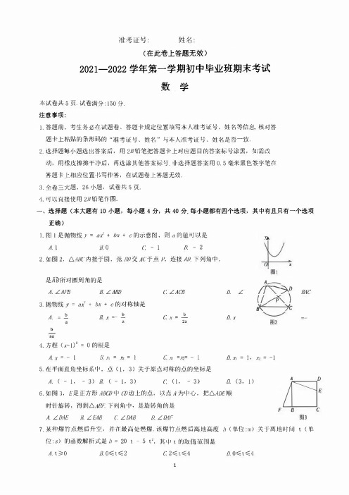 福建省厦门市2021-2022学年九年级(上)期末考数学试卷及参考答案