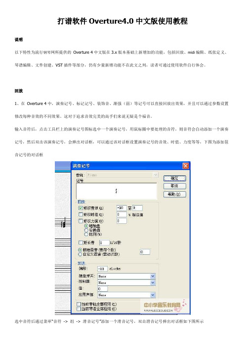 打谱软件Overture中文版使用教程