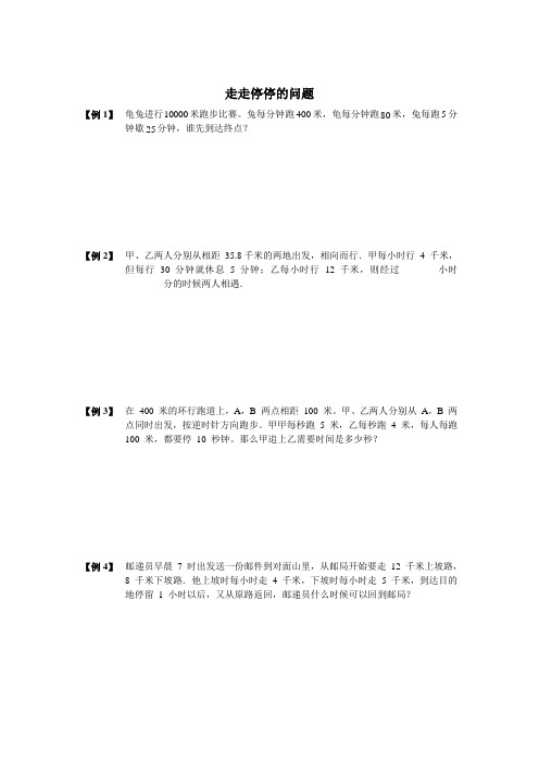 走走停停的问题1!