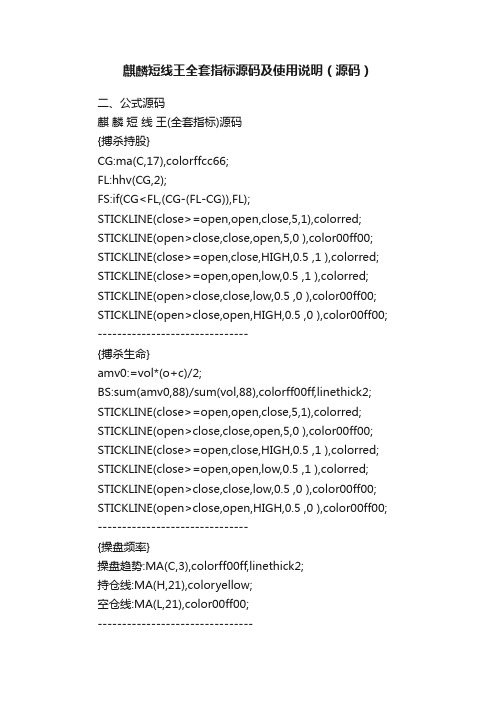 麒麟短线王全套指标源码及使用说明（源码）