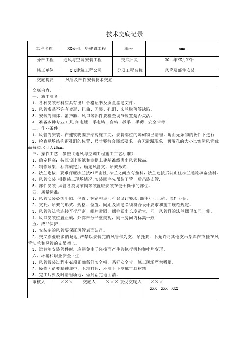 通风空调工程技术交底