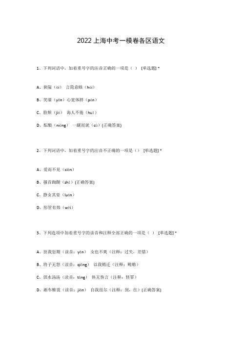 2022上海中考一模卷各区语文