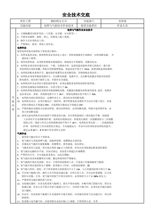 电焊、气割安全技术交底