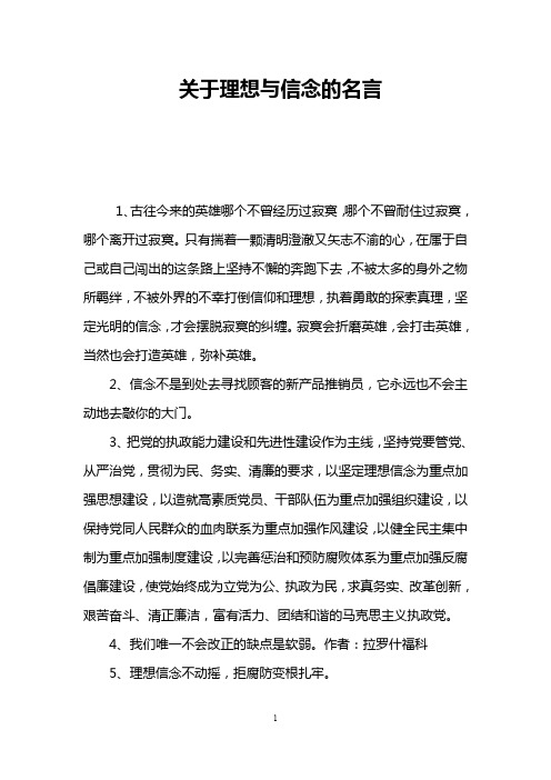关于理想与信念的名言