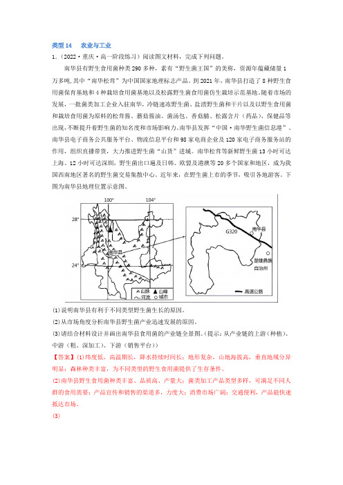 新高考绘图题突破：类型14   农业与工业   (解析版)