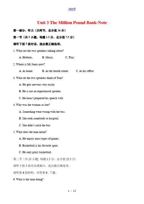 高中英语：Unit 3《The Million Pound Bank-Note》测试(新人教版必修3