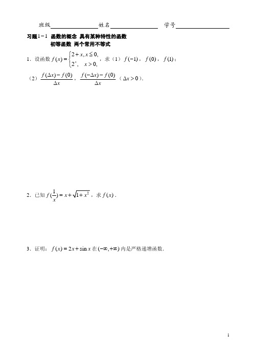 合工大高等数学A上习题册