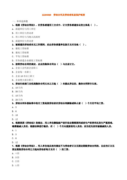 劳动合同及劳动者权益保护制度