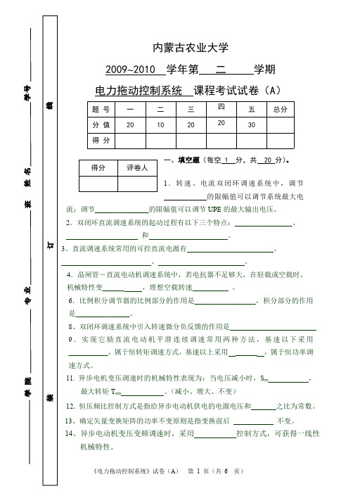 电力拖动控制系统试卷