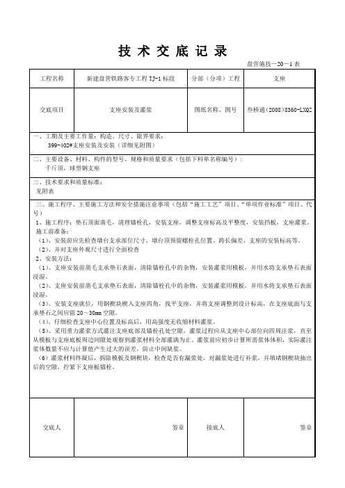 支座安装技术交底