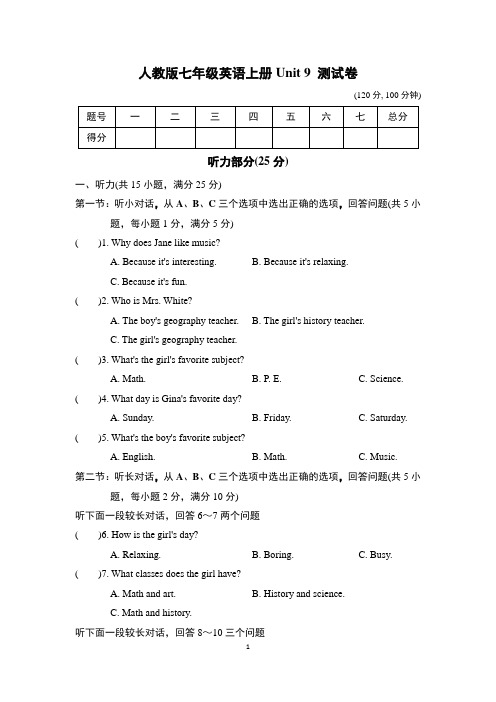 人教版七年级英语上册Unit 9 检测卷 附答案 (2)