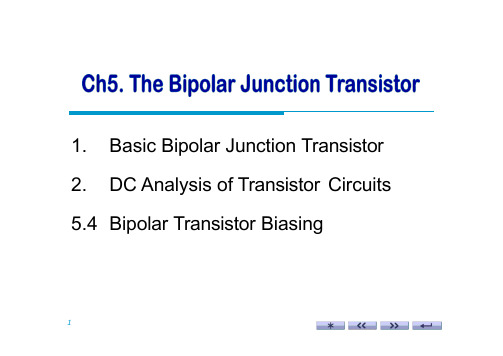 华中科技大学-模拟电子技术课件-ch05