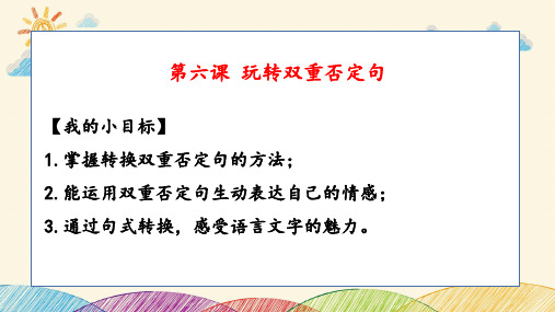 统编版语文四年级上册双重否定句课件(共45张PPT)