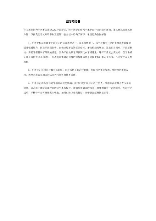 整牙的危害