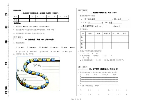 一年级语文下学期每周一练试题 沪教版(附解析)