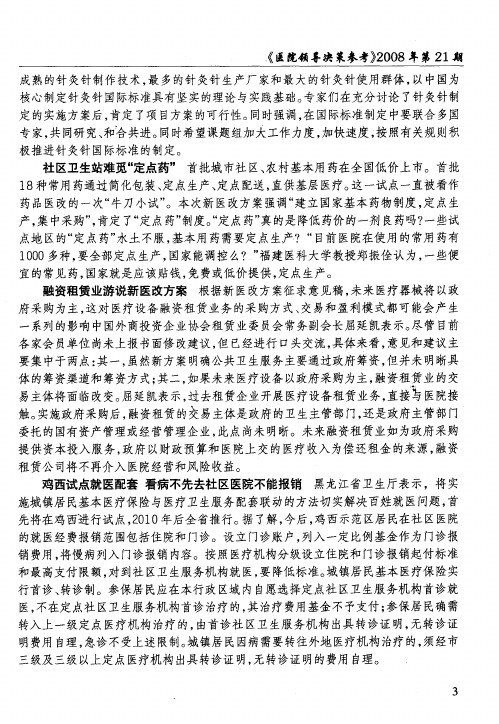 融资租赁业游说新医改方案