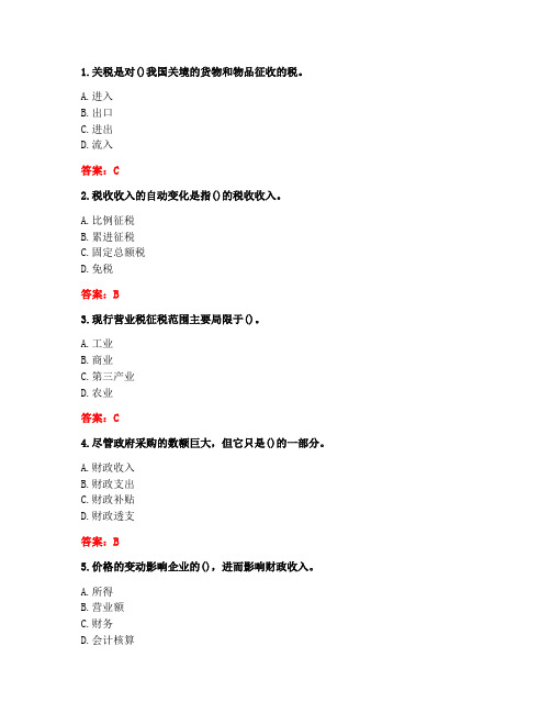 20春川大《财政学(1)2039》在线作业2(标准答案)