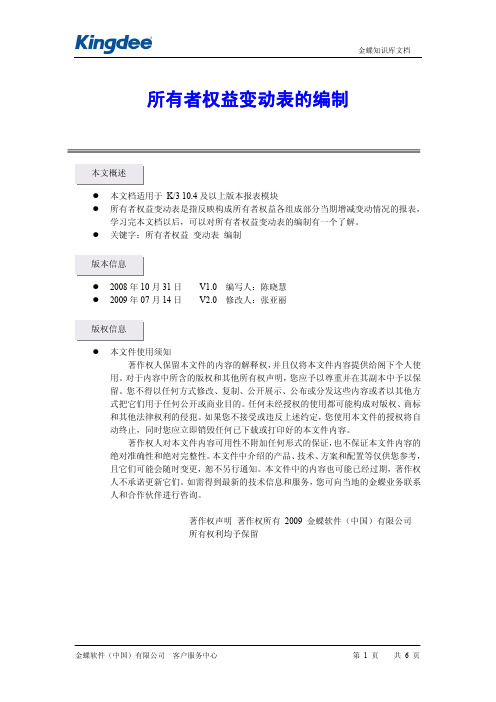 所有者权益变动表的编制--V10.4