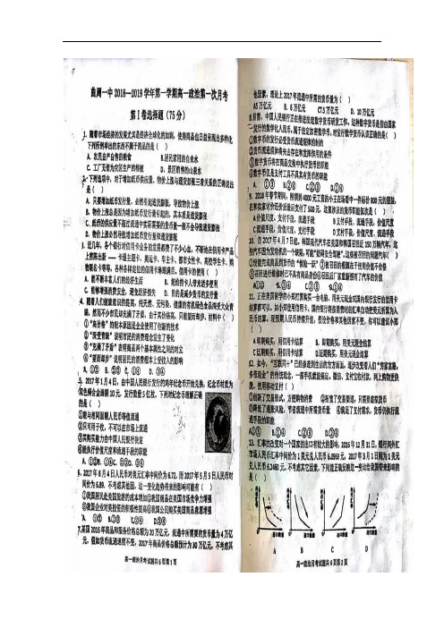 河北省曲周县第一中学高一政治上学期第一次(10月)月考试题(扫描版)